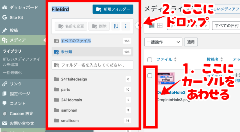 Filebirdの使い方