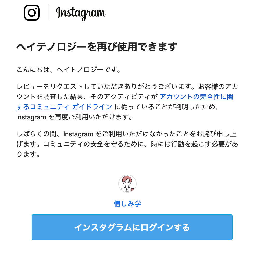 インスタグラムのアカウント停止メール